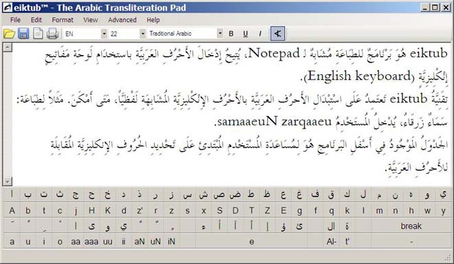 eiktub™ screen shot 1 - mixing English and Arabic